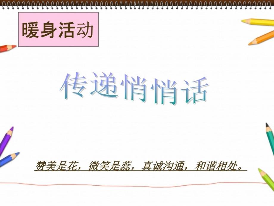 《学会赞美他人》课件_第1页