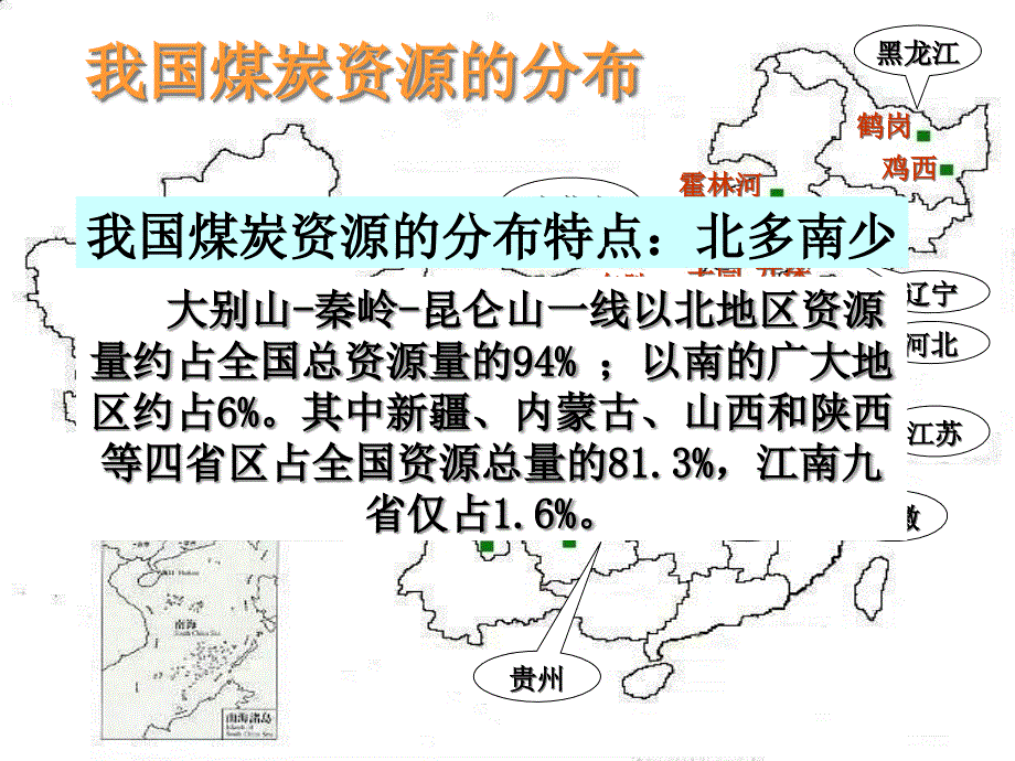 人教版地理必修三51資源的跨區(qū)域調配40完美ppt課件_第1頁