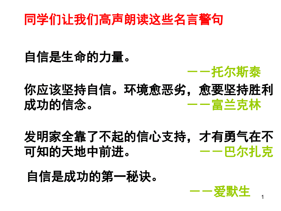 天生我才必有用课件_第1页