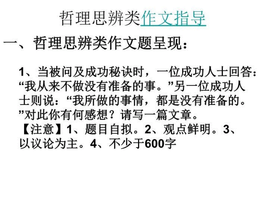 《思辨类作文指导》课件_第1页