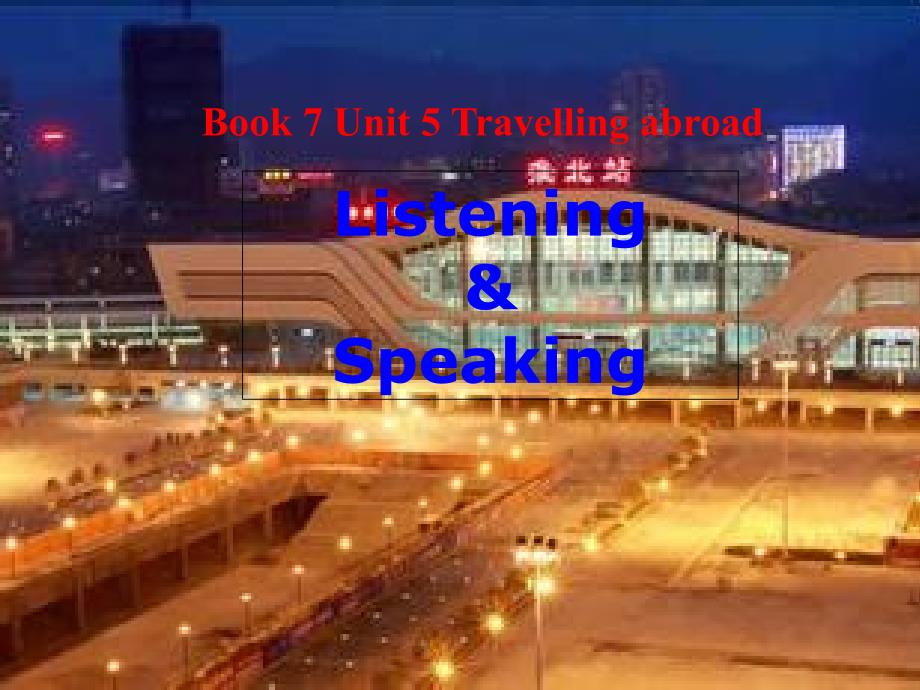 人教英语选修7Unit5-Listening-and-speakingppt课件_第1页