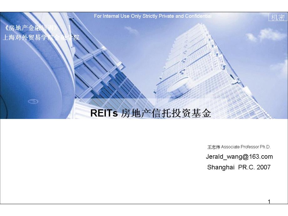 REITs房地产信托投资基金课件_第1页