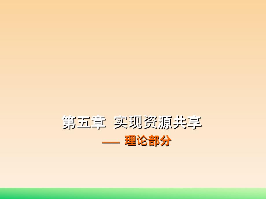 局域网资源共享教程课件_第1页