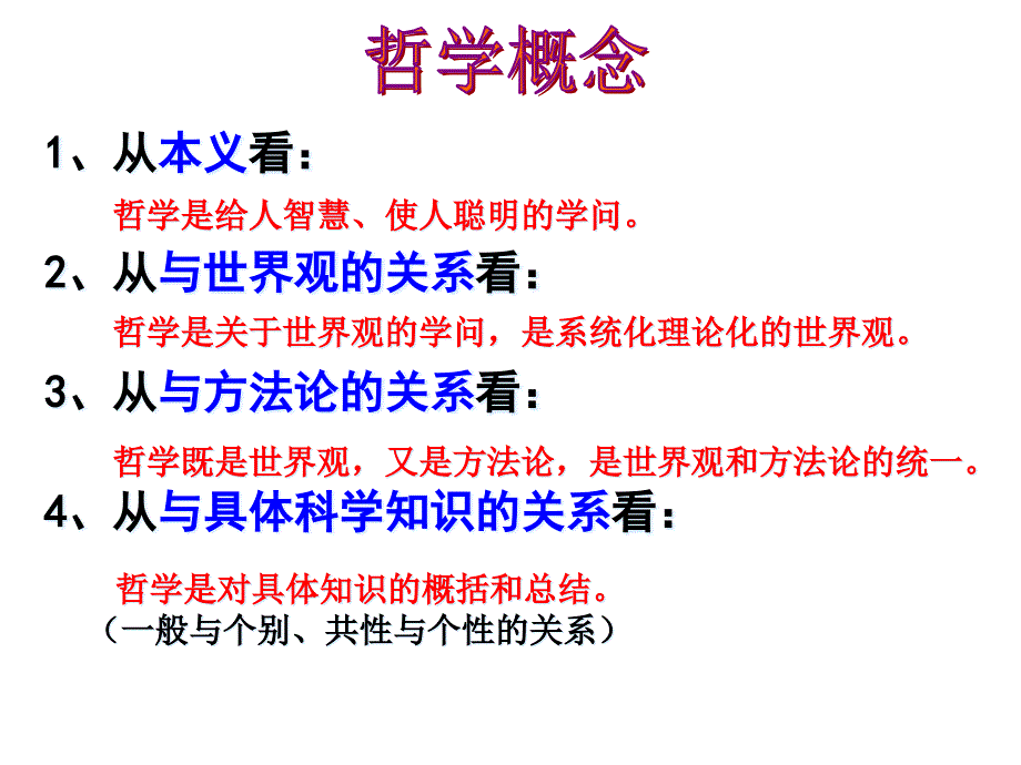 人教版高中政治《百舸争流的思想》全文ppt课件_第1页