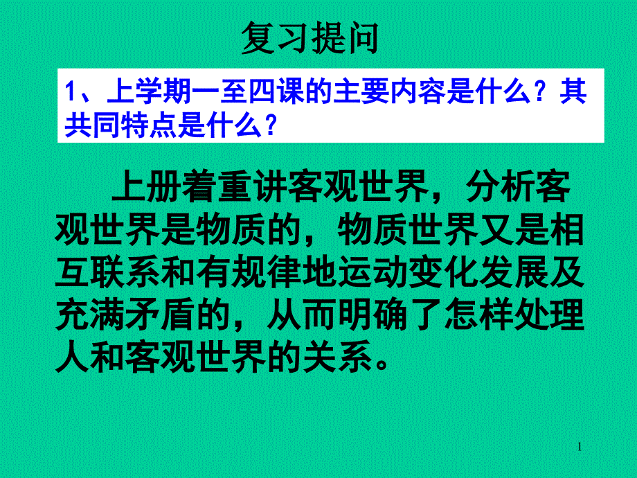 主观能动性是人区别于物的特点ppt课件_第1页