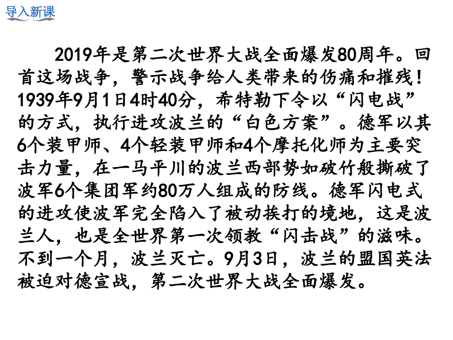 (新教材)部编版第二次世界大战完美ppt课件_第1页