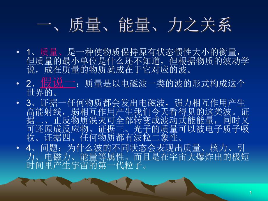 宇宙世界的本质——21世纪的经典之作课件_第1页