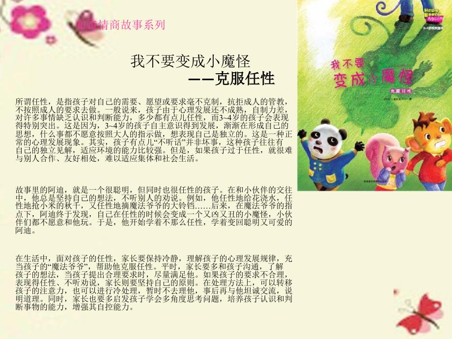 儿童情商教育系列6《我不要变成小魔怪》ppt课件_第1页