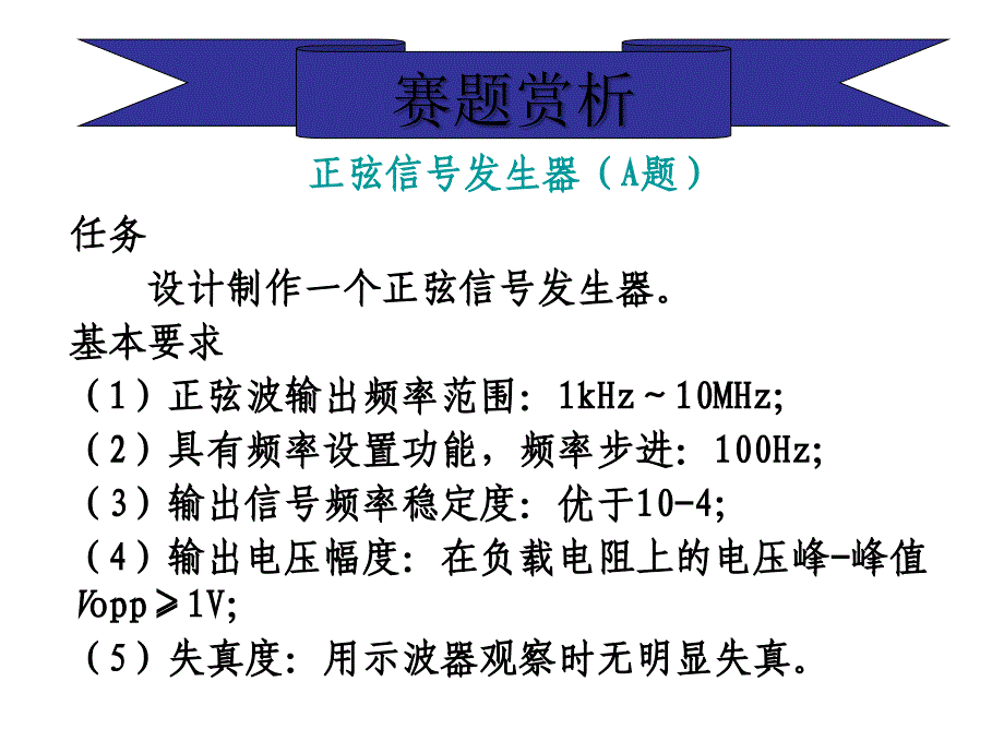 正弦信号发生器(A题)_第1页