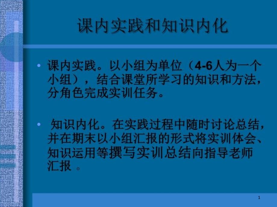 会议管理课内实训要求和作业汇总课件_第1页