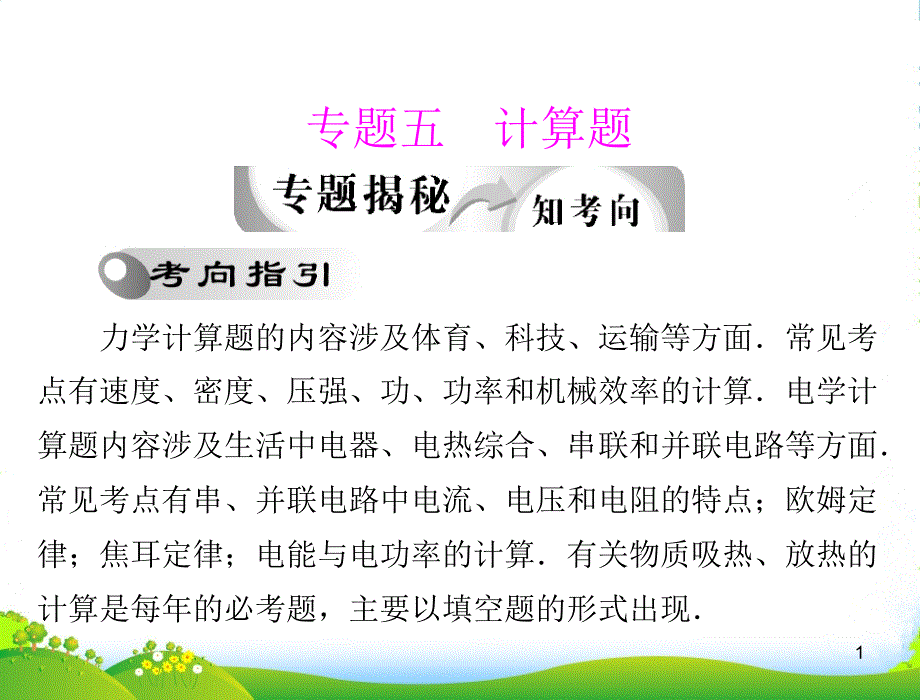 中考物理-计算题复习题型指导ppt课件_第1页