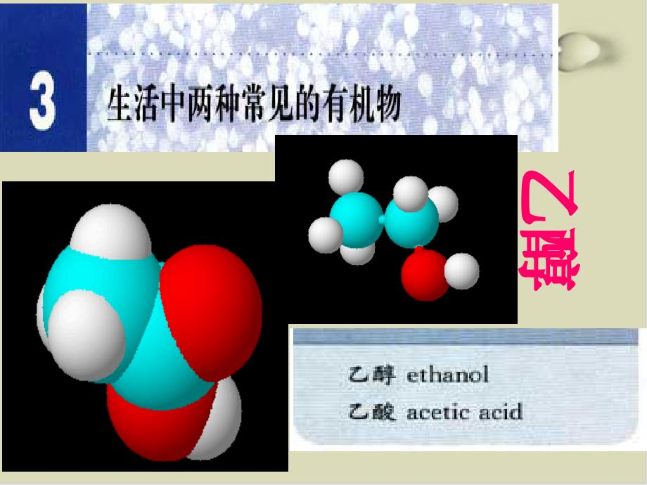 乙醇课件-鲁科版_第1页