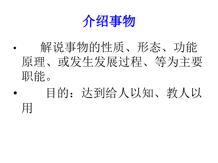 【高教版】中职语文基础模块上册：口语交际《介绍事物》课件_第1页