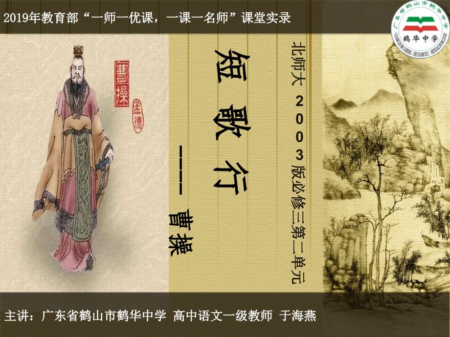 北师大版必修3语文《短歌行》(一等奖ppt课件)_第1页