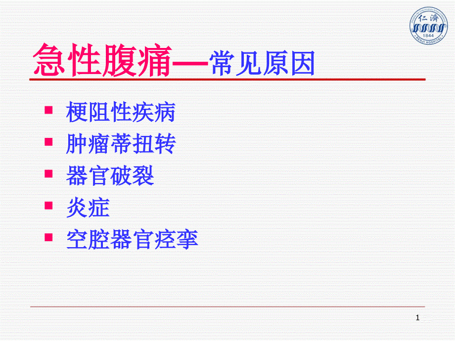 常见妇科腹痛的诊断与鉴别诊断课件_第1页