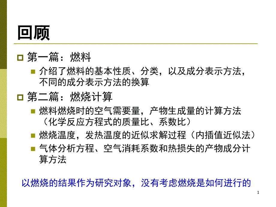 《消防燃烧学》第7章射流混合过程课件_第1页