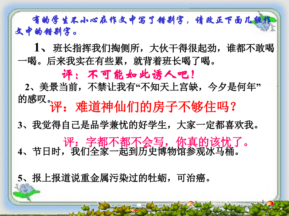 《汉字解题指导》课件_第1页