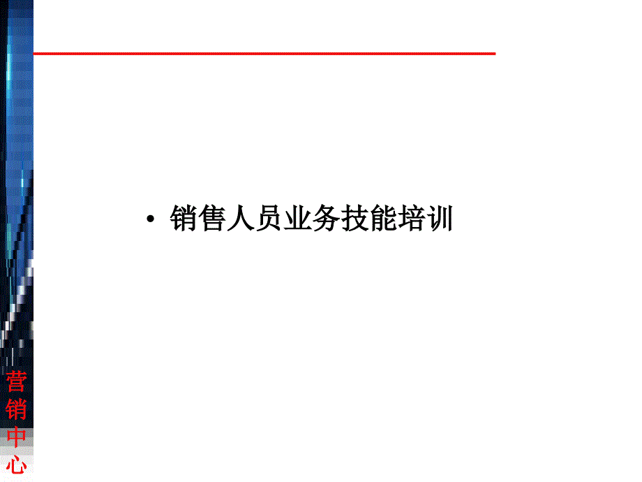 工程项目营销经典教程课件_第1页