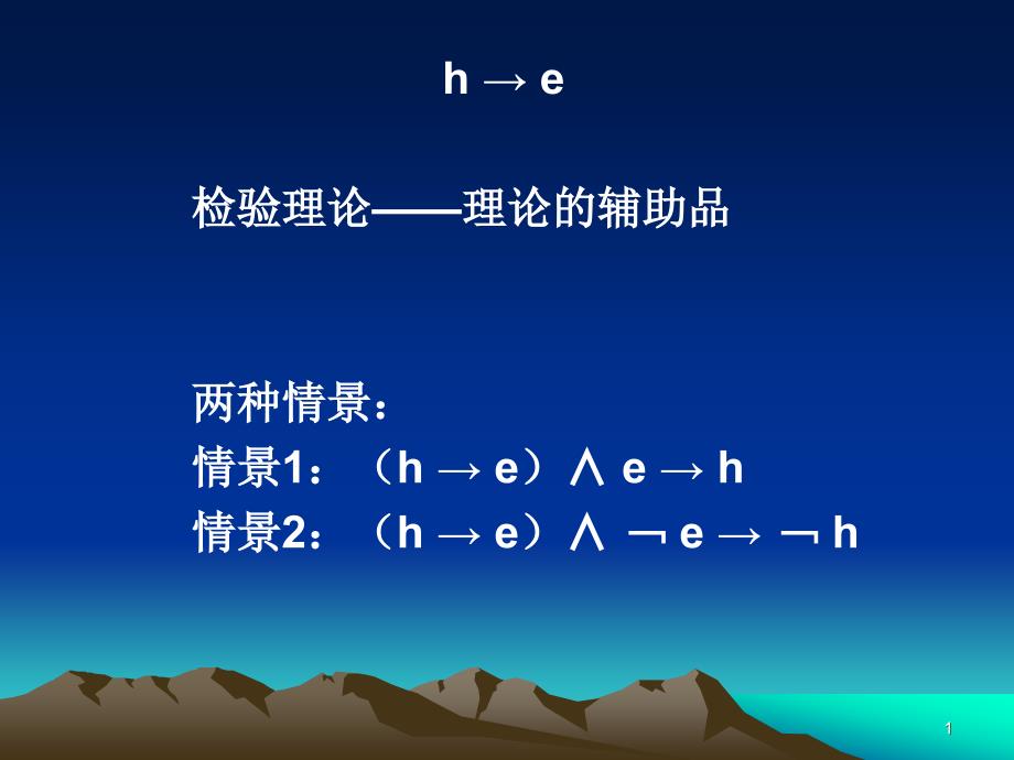 哲学视野下的实验课件_第1页