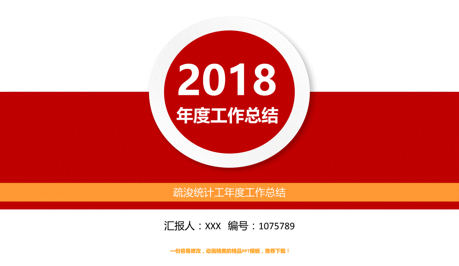 疏浚统计工年终个人总结与工作总结述职报告模板范文课件_第1页