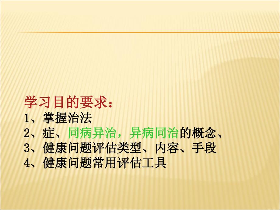 中醫(yī)全科醫(yī)學(xué)概論6ppt課件_第1頁