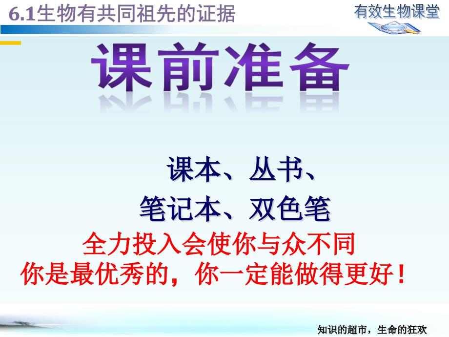 (新教材)高中生物《生物有共同祖先的证据》优质ppt课件人教版_第1页