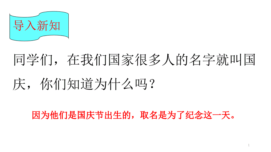 名字里的故事部编版课件_第1页