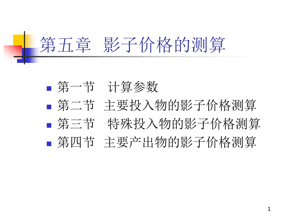 工程经济(本科用)5章(第三版新)课件_第1页