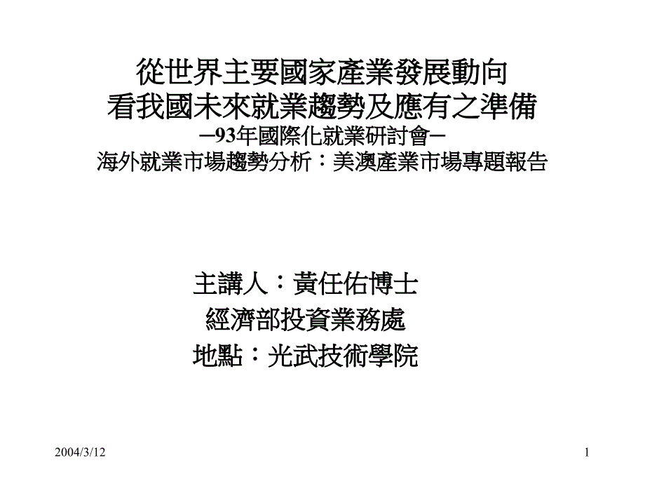 从世界主要国家产业发展动向解读课件_第1页