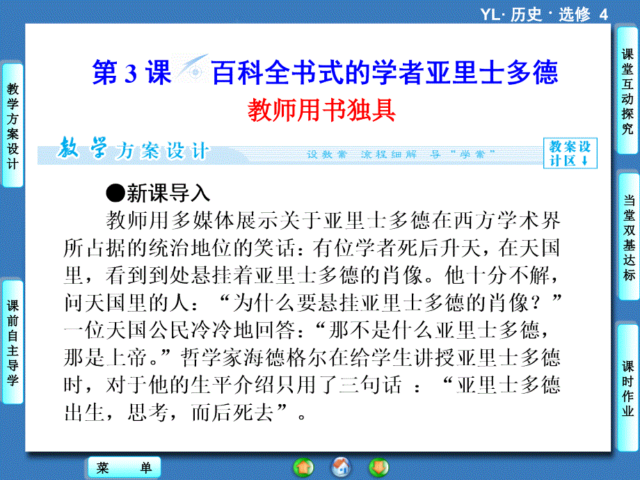 岳麓版高中历史选修中外历史人物评说-思想家柏拉图ppt课件_第1页