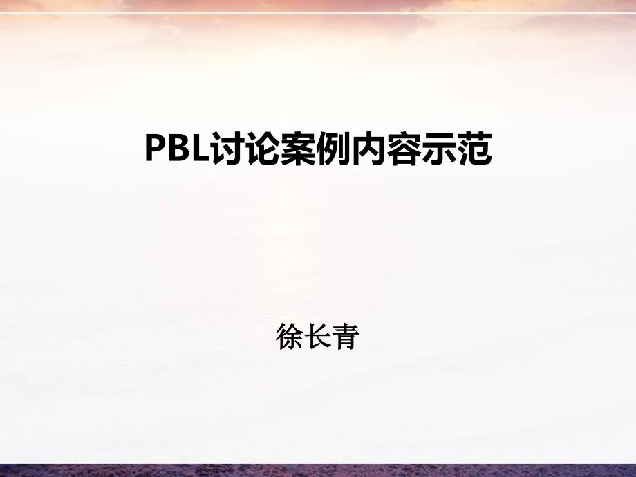 PBL讨论案例内容示范消化系统方案课件_第1页