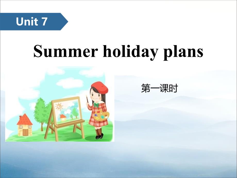 《Summer-holiday-plans》PPT(第一课时)课件_第1页