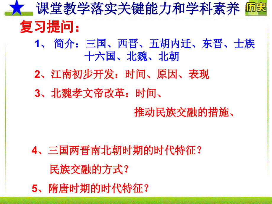 (新教材)高中历史《从隋唐盛世到五代十国》完美ppt课件统编版_第1页