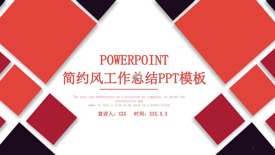 年终工作总结汇报PPT模板课件_第1页