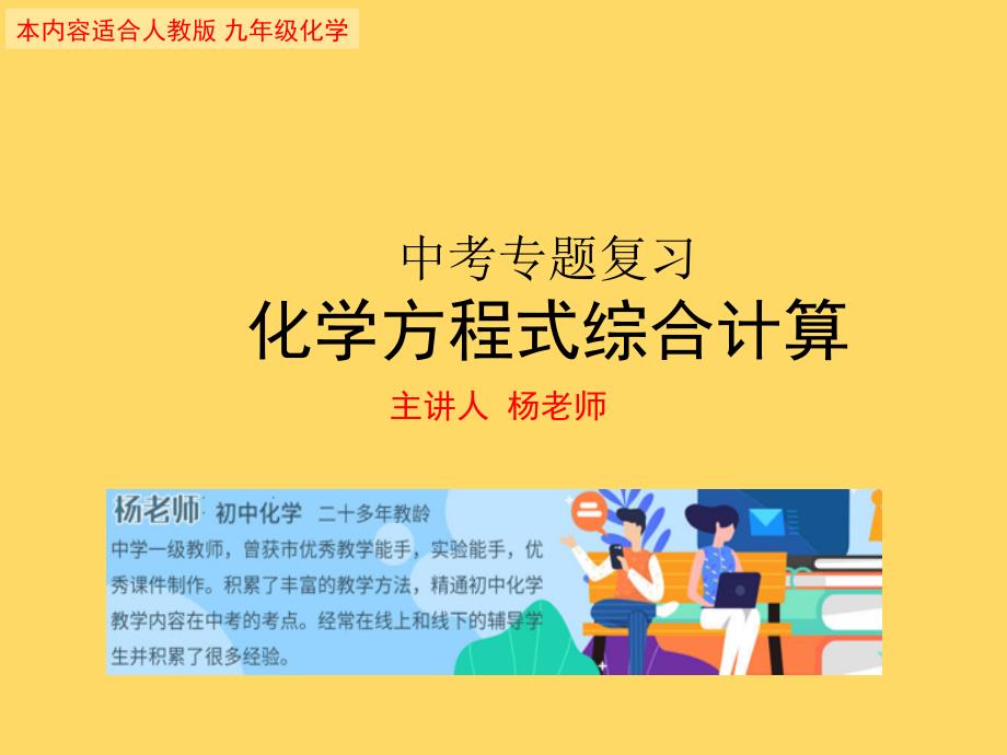 中考化学第一轮复习专题化学计算课件_第1页