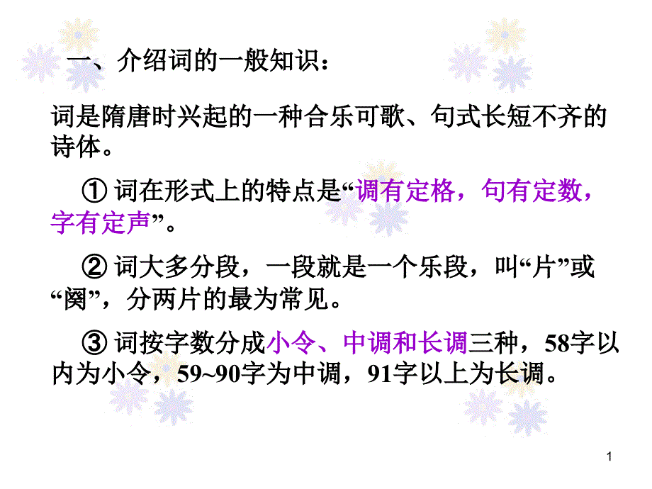 《虞美人》ppt课件_第1页