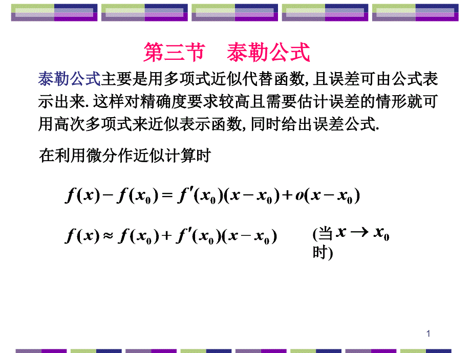 中值定理与导数的应用课件_第1页