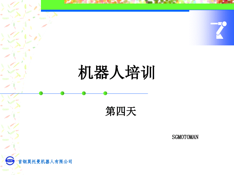 安川-dx100机器人培训课件_第1页