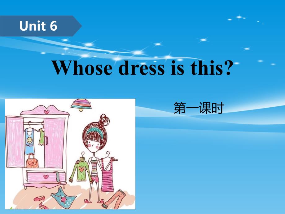 《Whose-dress-is-this》PPT(第一课时)课件_第1页