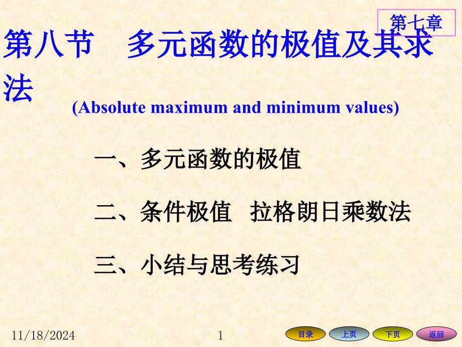 lei2多元函数的极值及其求法课件_第1页