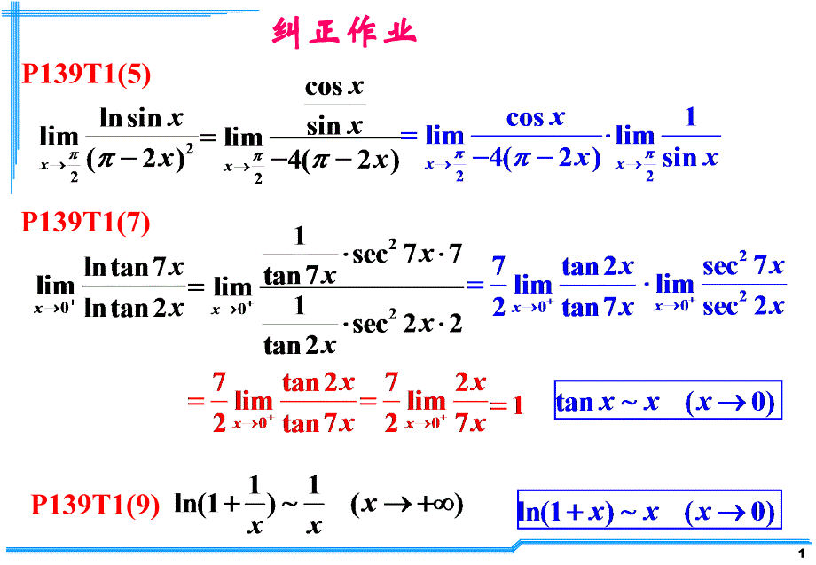 函数的极值与最值课件_第1页