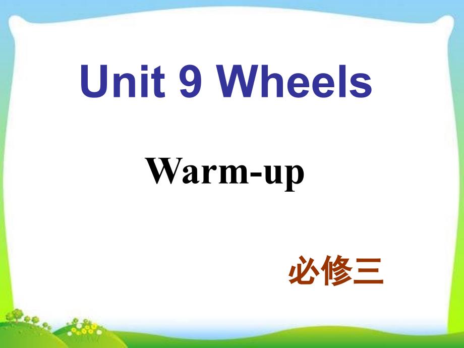 北师大版高中英语Module-3-Unit-9-Warm-up教学ppt课件_第1页