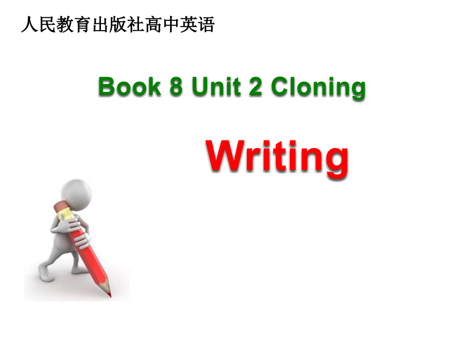 人教课标版高中英语选修8Unit5Writingppt课件_第1页