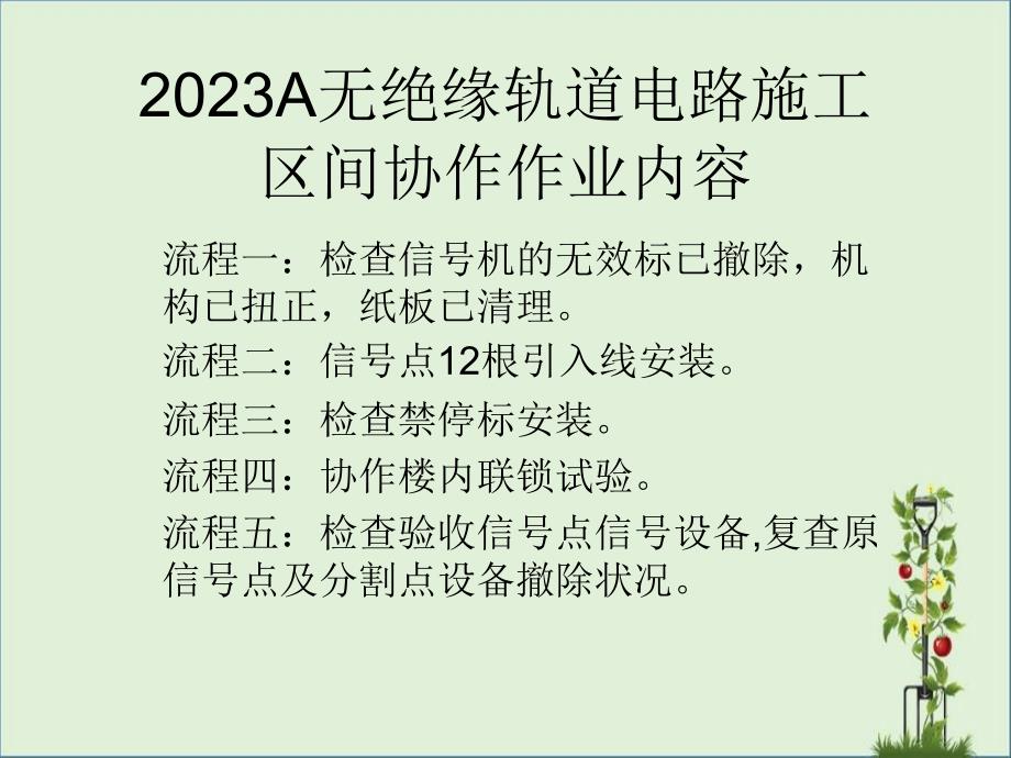 2000A无绝缘轨道电路施工区间配合作业内容培训.._第1页