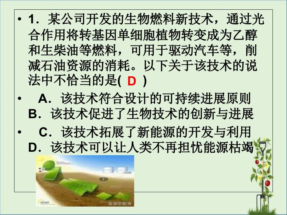 2011年9月浙江省通用技术高考试卷解析_第1页