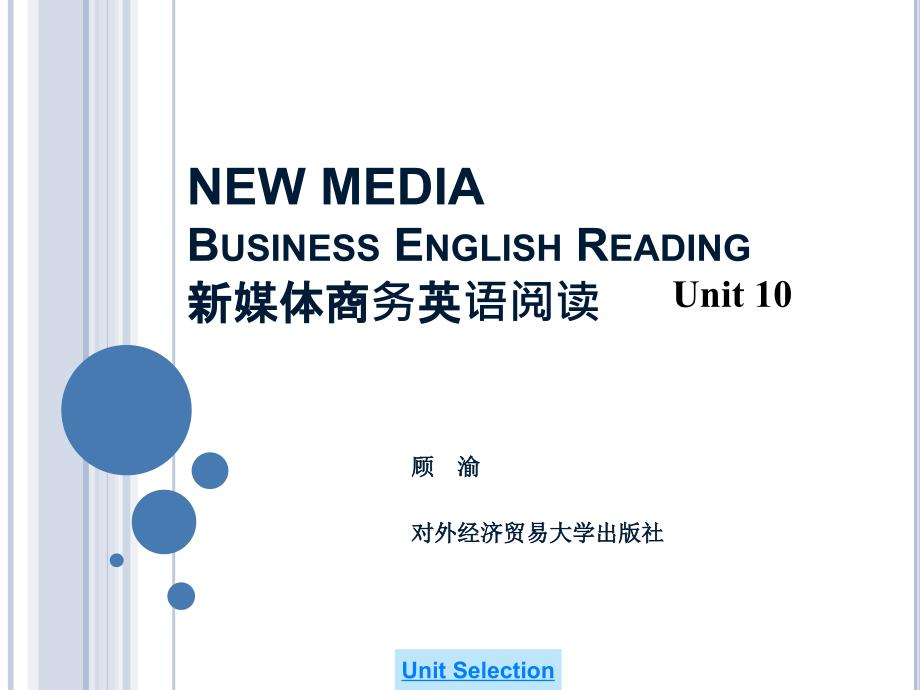 新媒体商务英语阅读 Unit10 Business Women_第1页