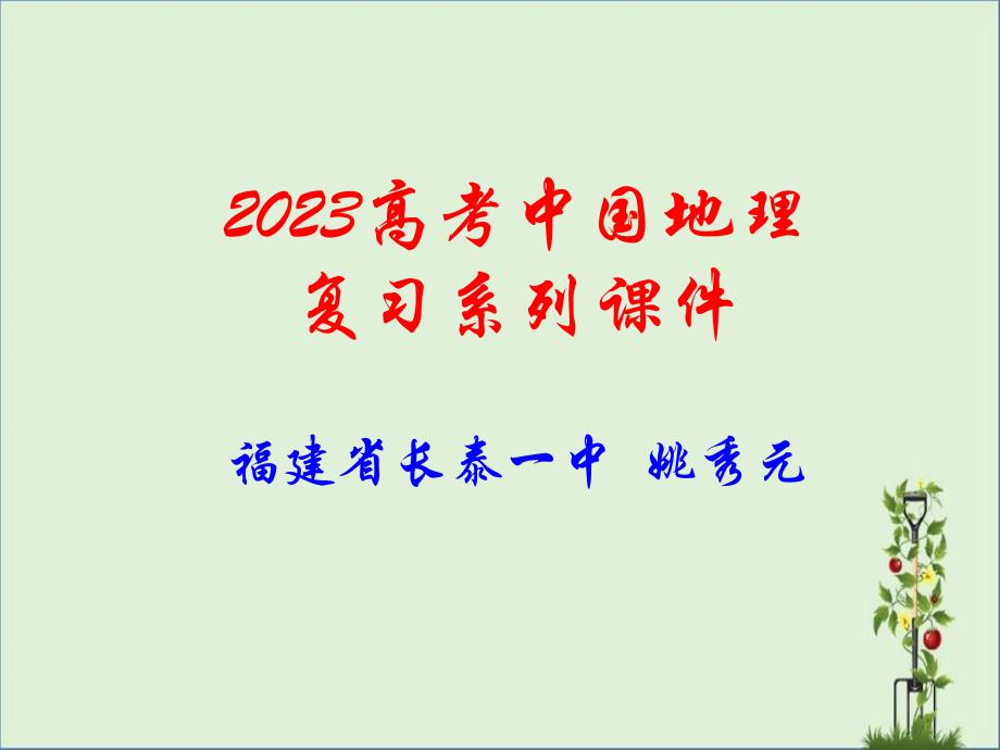 2010届高三地理西北地区的人文区域特征_第1页