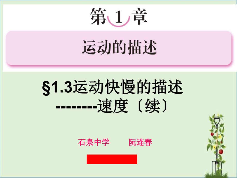 2014年秋高中物理-1.3-运动快慢的描述-速度课件-新人教版必修1资料_第1页