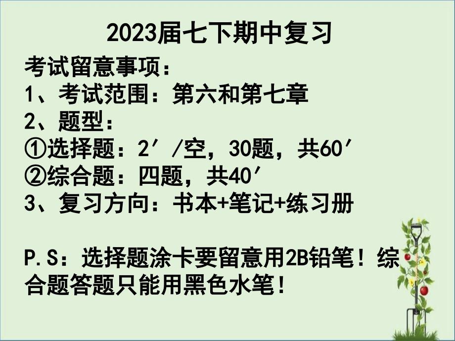 2015-2016学年七年级地理人教版下册期中复习课件(共36张PPT)_第1页