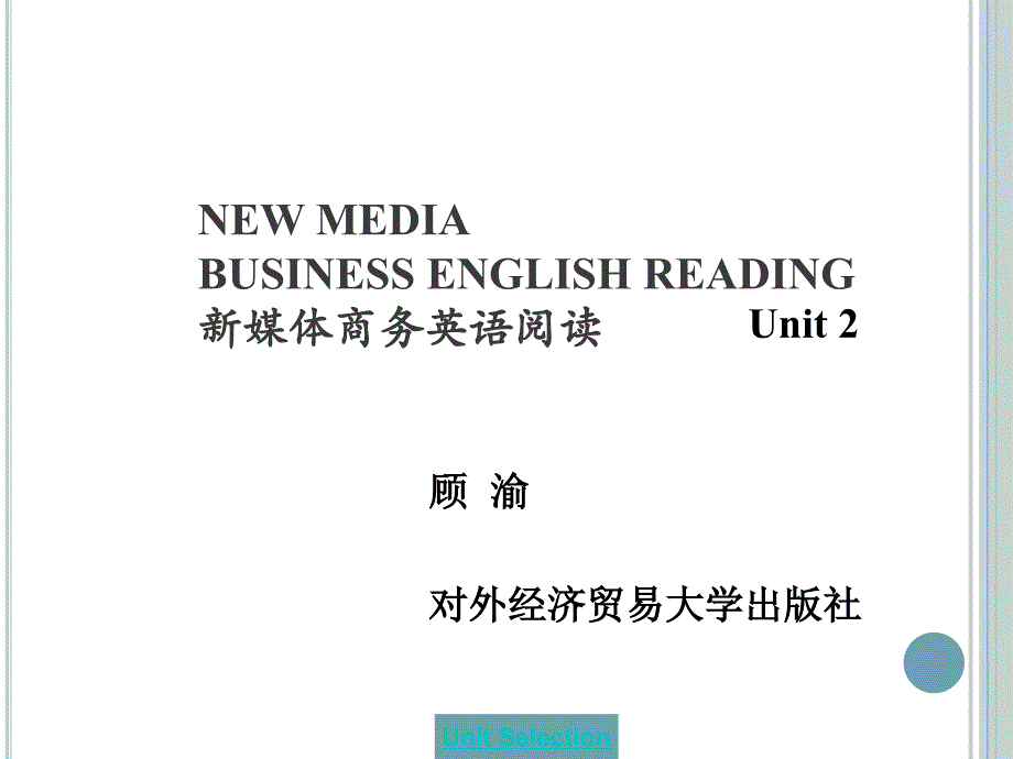 新媒体商务英语阅读 Unit2 APP Payment_第1页